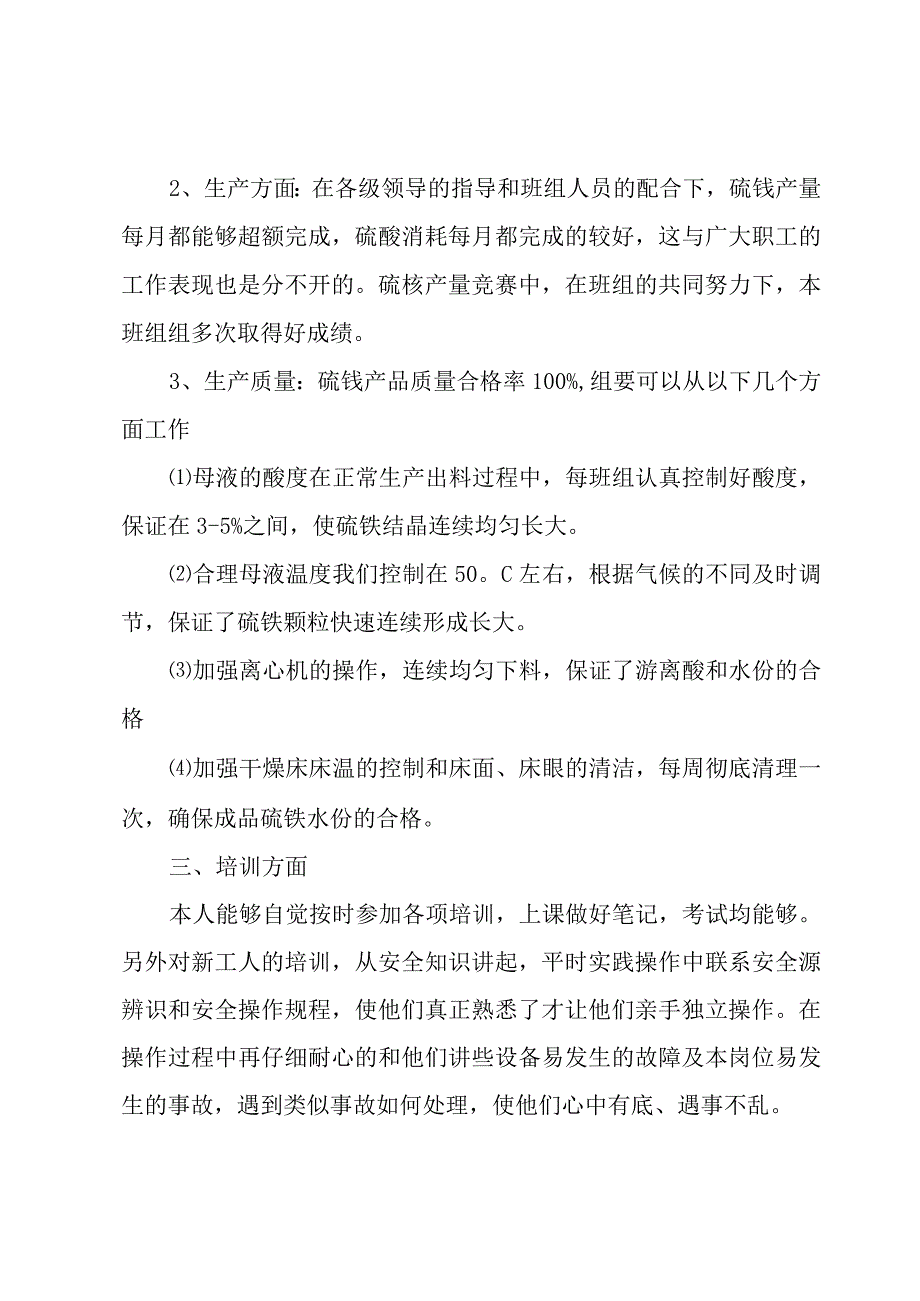 工厂个人述职报告怎么写5篇汇总.docx_第2页