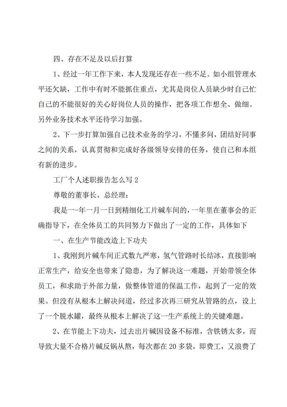 工厂个人述职报告怎么写5篇汇总.docx_第3页