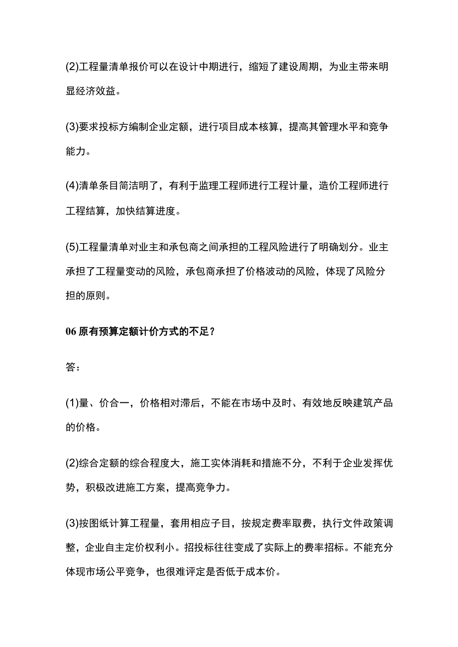 工程量清单计价疑问解答全套.docx_第3页