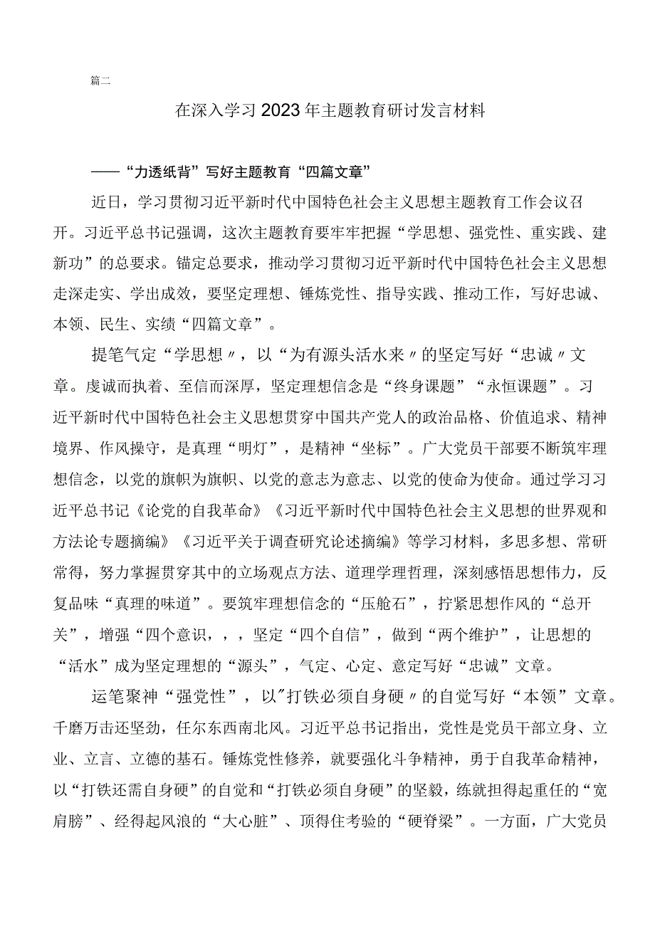 在专题学习第二阶段主题教育专题学习研讨材料、心得体会（二十篇）.docx_第2页