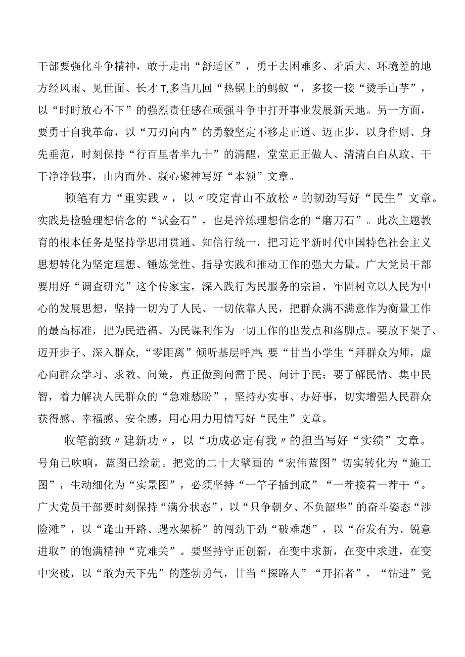 在专题学习第二阶段主题教育专题学习研讨材料、心得体会（二十篇）.docx_第3页