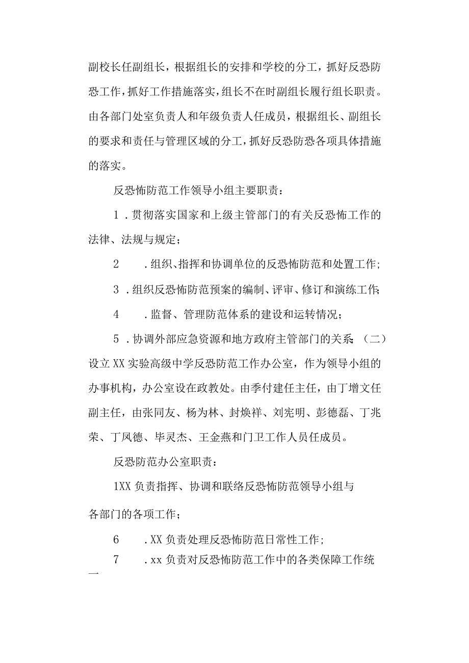 实验高级中学反恐防暴应急工作预案.docx_第3页