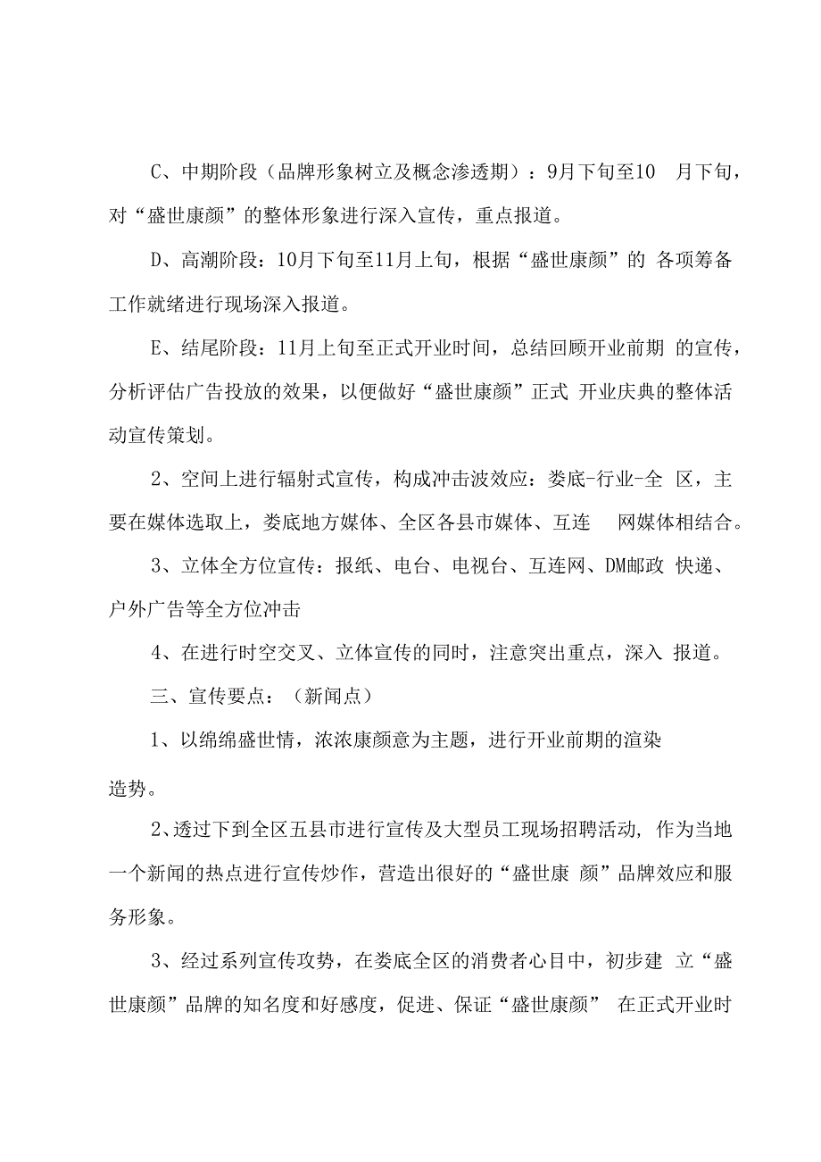 宣传策划的方案（4篇）.docx_第3页