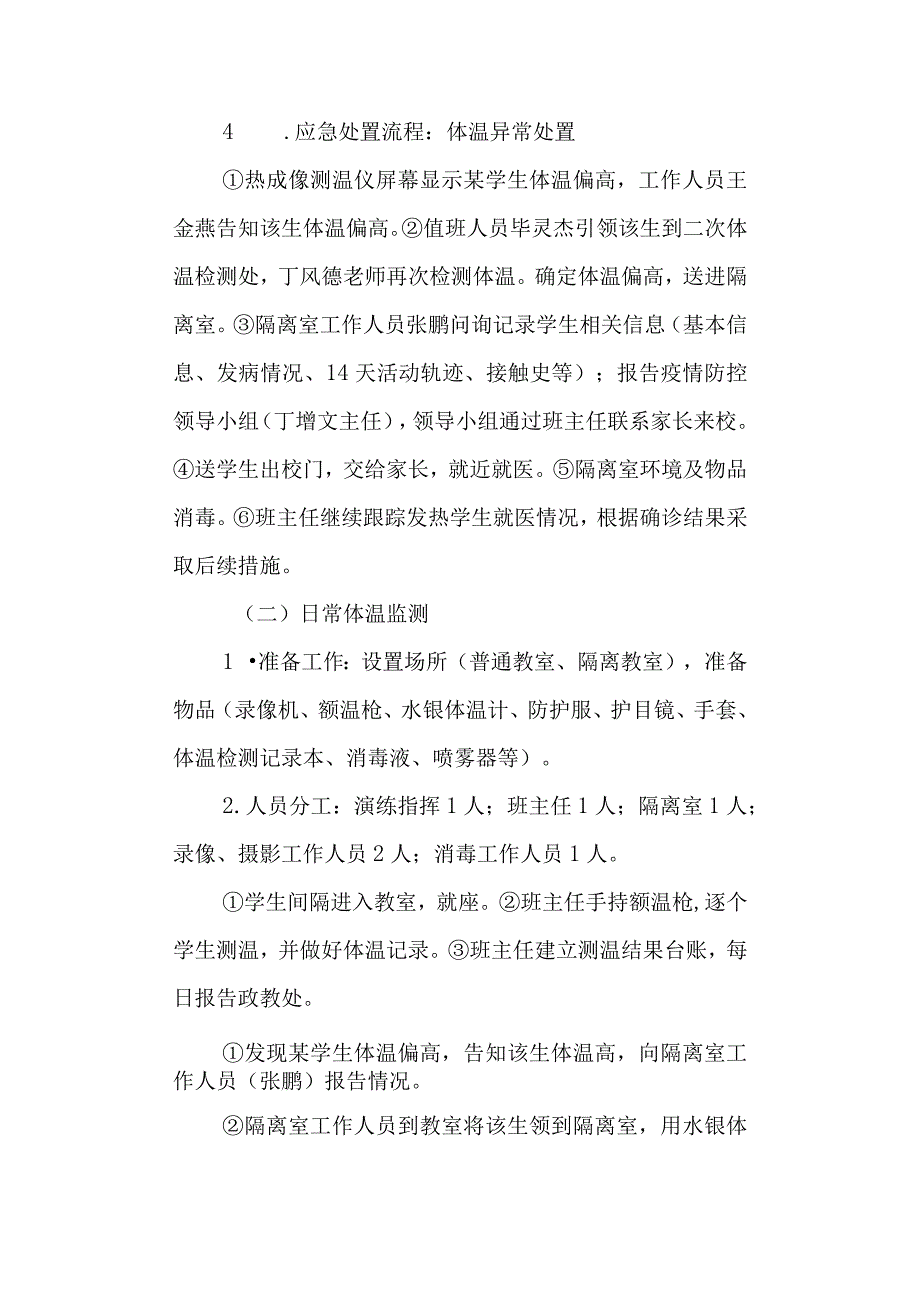 实验高级中学疫情防控一日流程方案(1).docx_第2页