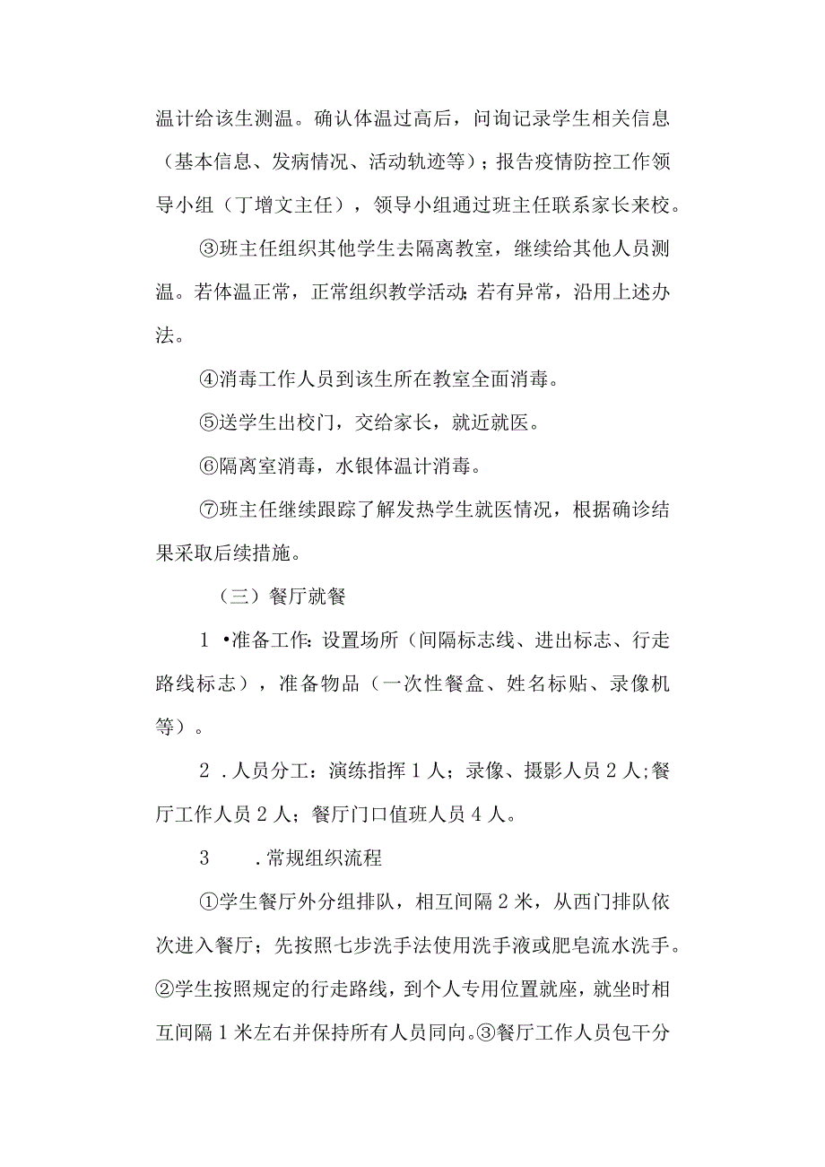 实验高级中学疫情防控一日流程方案(1).docx_第3页