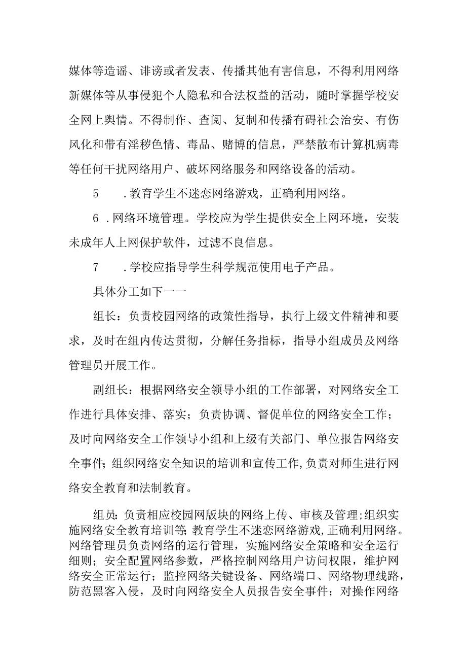 小学网络安全领导小组及其职责.docx_第2页