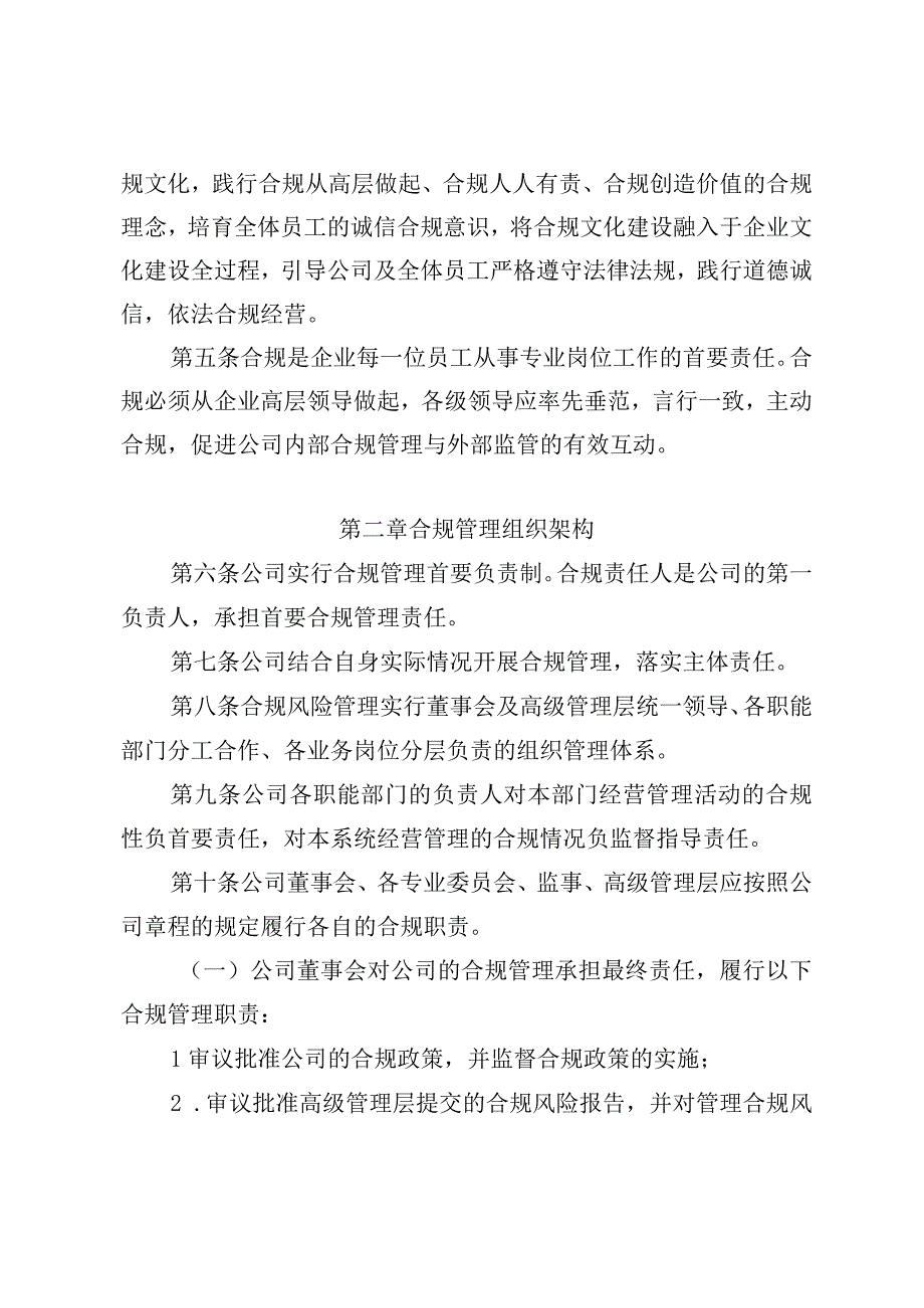 国有企业合规管理办法.docx_第2页