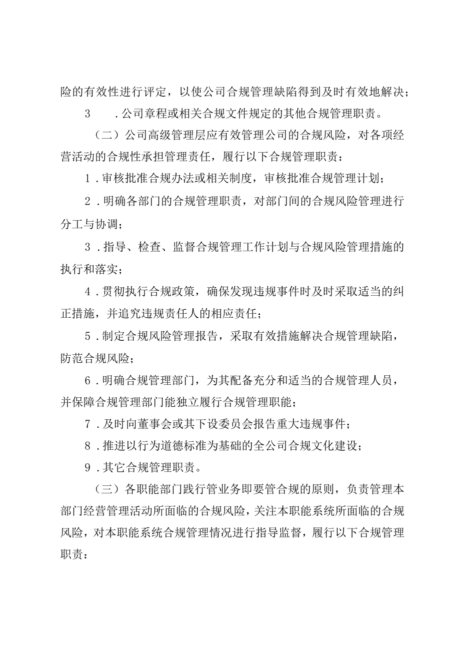 国有企业合规管理办法.docx_第3页