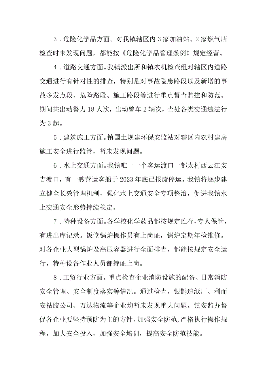 国庆、中秋假期安全防范工作情况汇报（乡镇）.docx_第2页