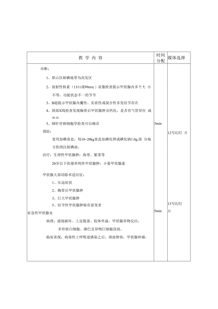 外科学学习资料：颈部疾病教案.docx_第3页