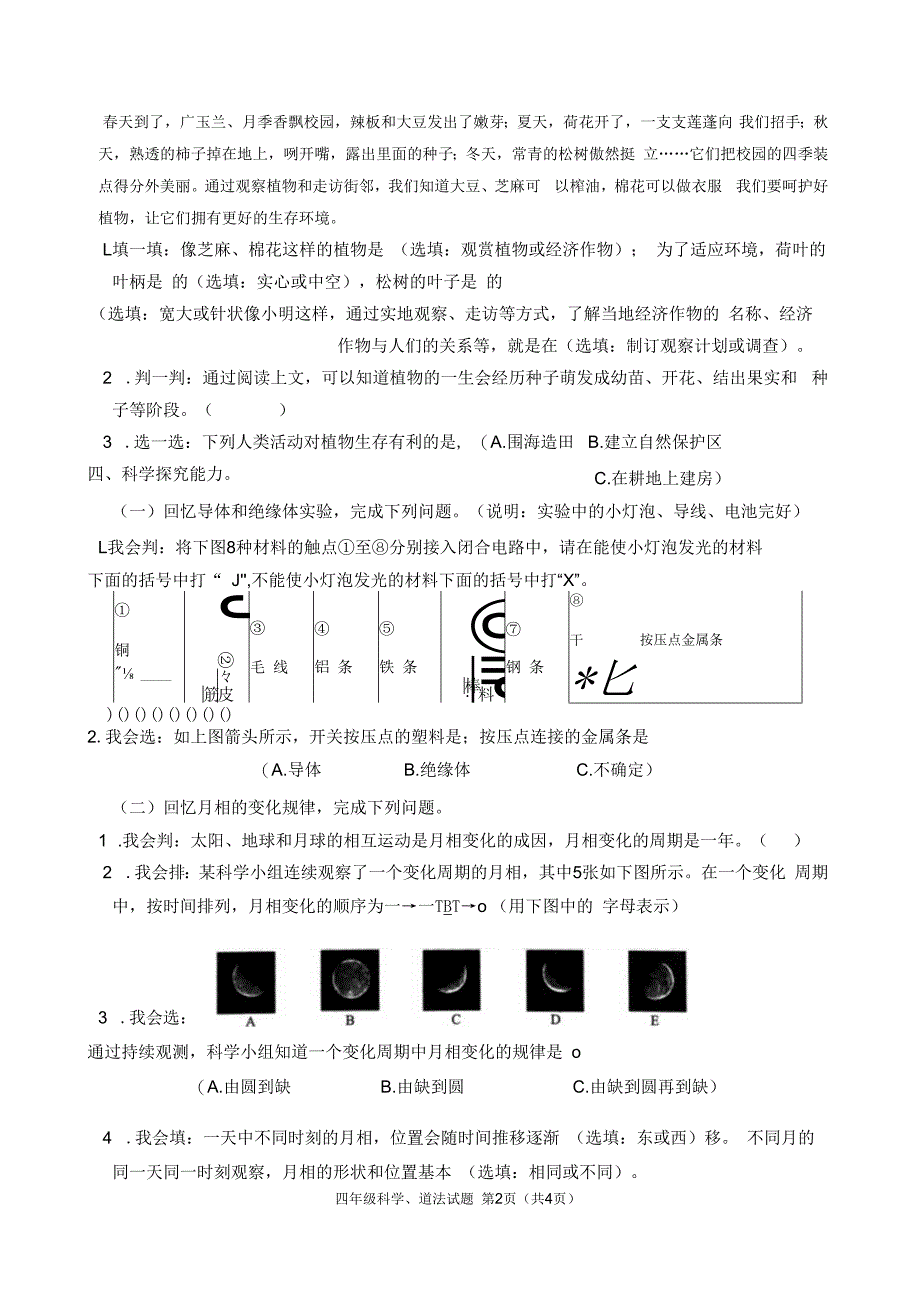 山东省枣庄市滕州市2022-2023学年下学期四级年科学末测试.docx_第2页