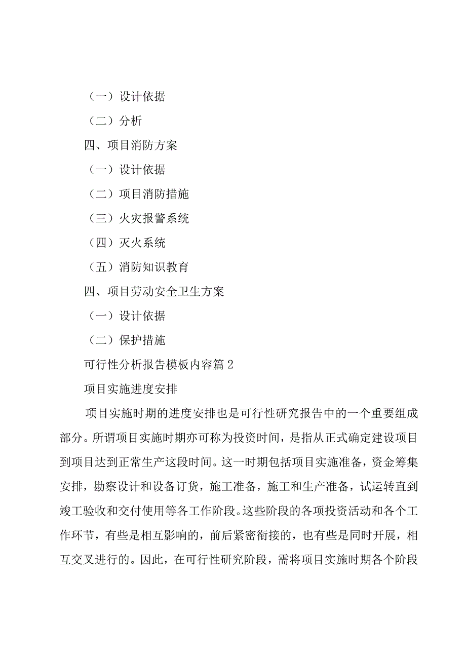 可行性分析报告模板内容（8篇）.docx_第2页