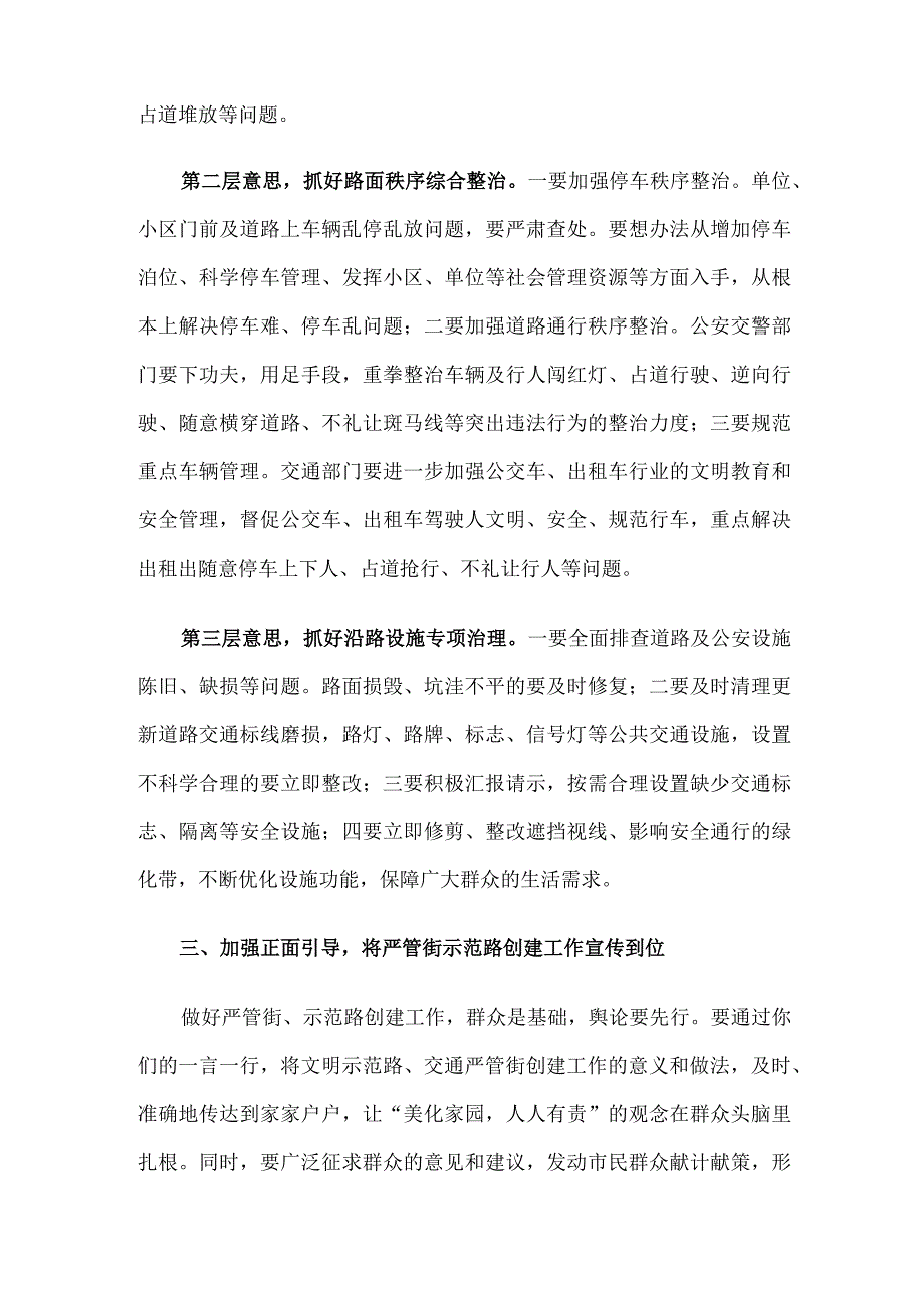 副市长在创建严管街、示范路联席会议上的讲话.docx_第3页