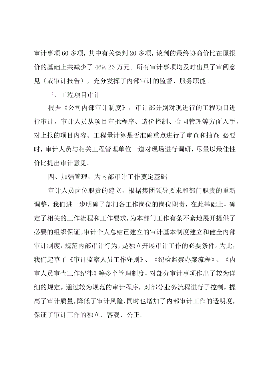 审计工作表现自我评价（16篇）.docx_第2页