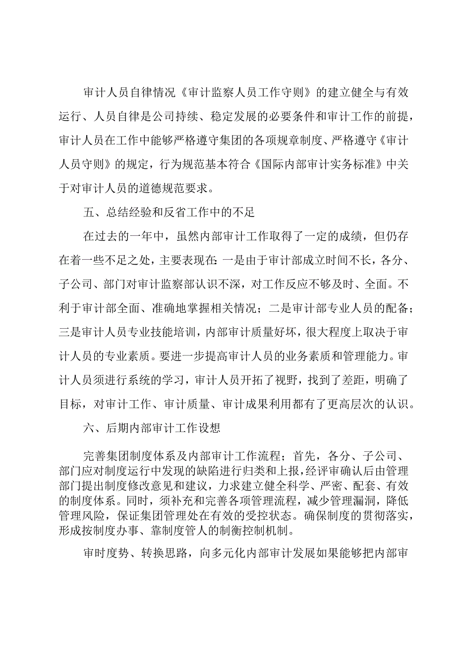 审计工作表现自我评价（16篇）.docx_第3页