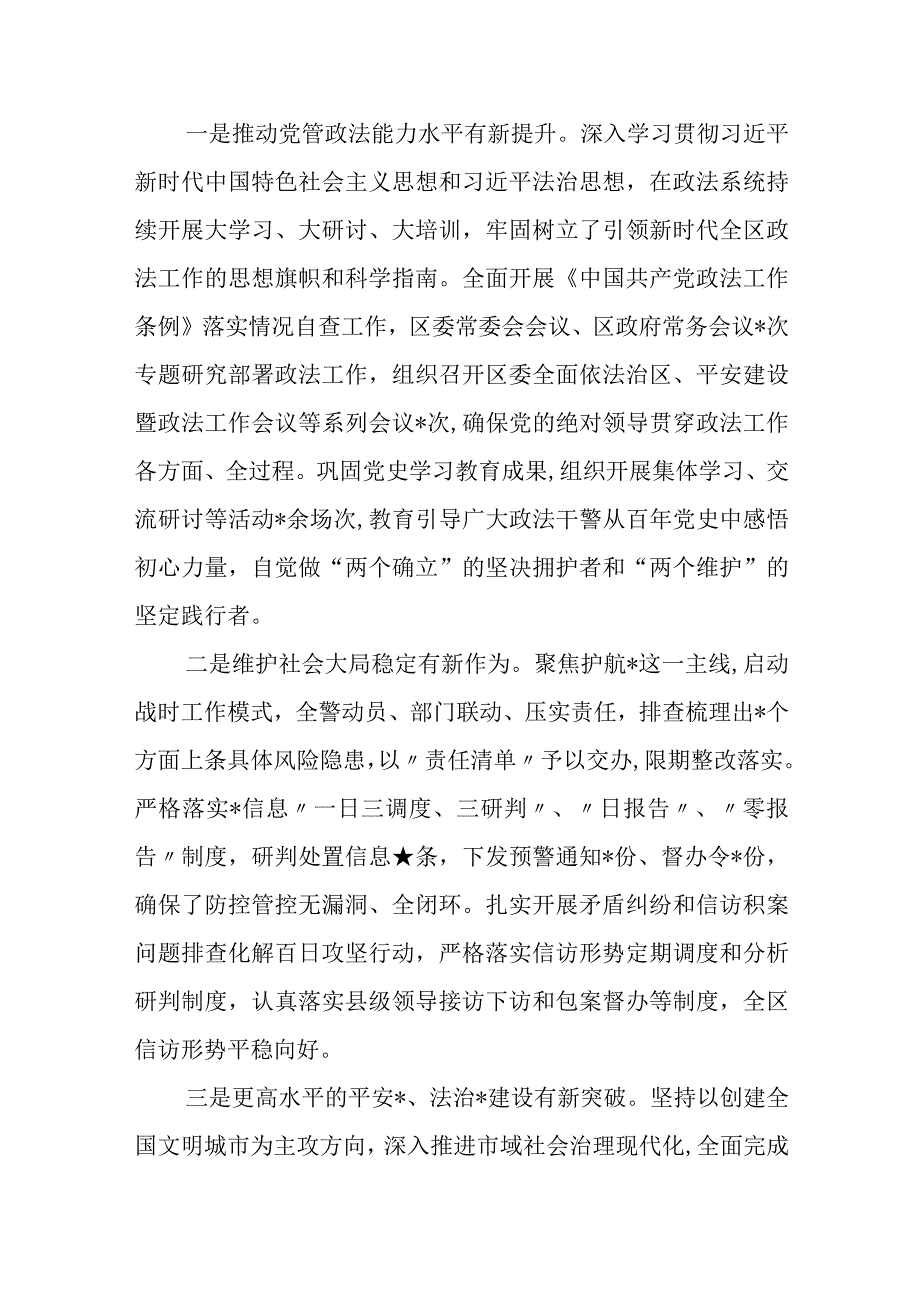 区政法委书记在全区开展平安建设工作动员大会上的讲话.docx_第3页