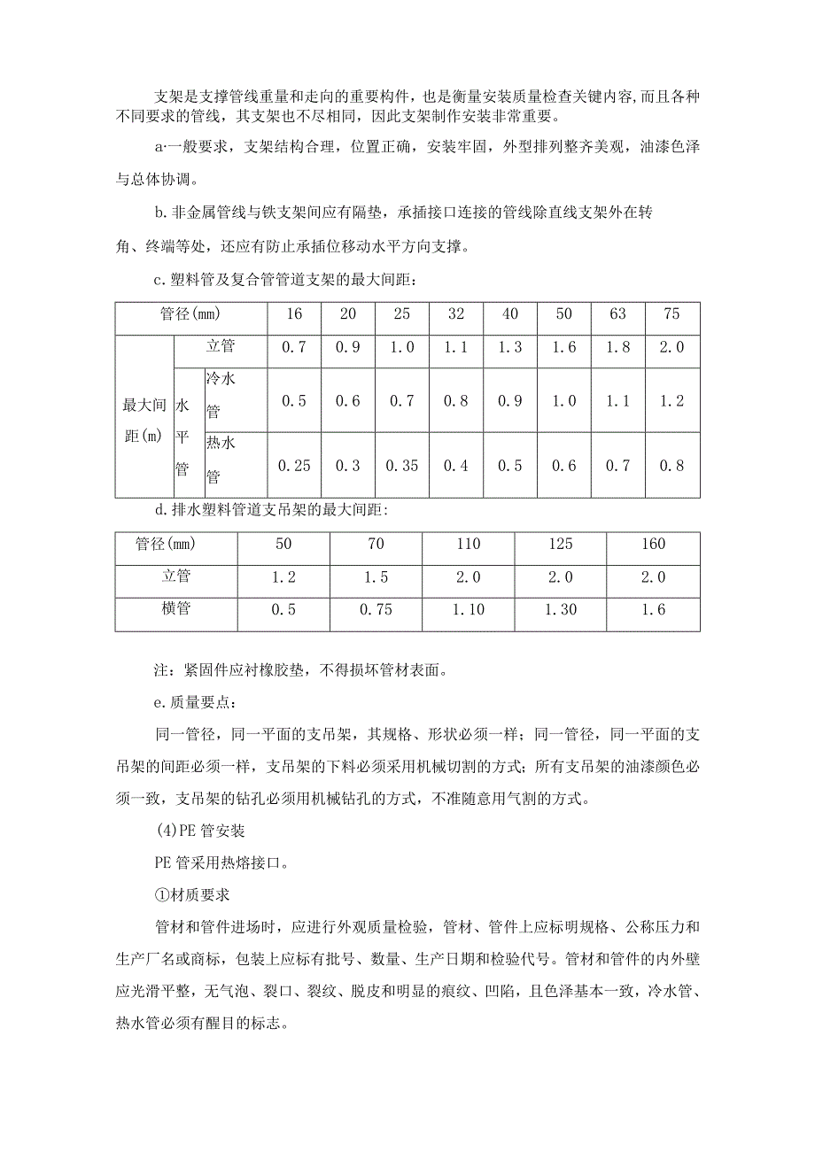 地铁给排水系统施工方案.docx_第2页