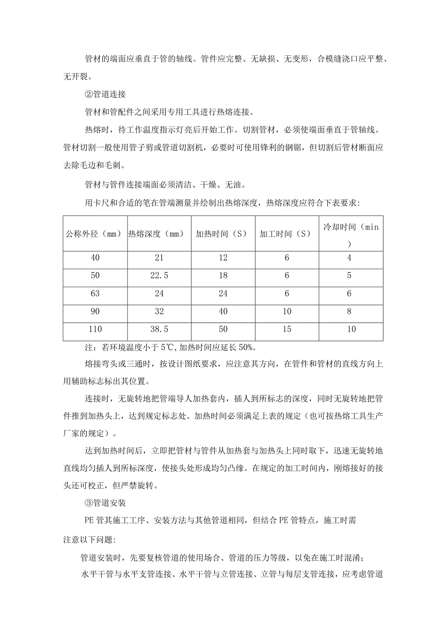 地铁给排水系统施工方案.docx_第3页