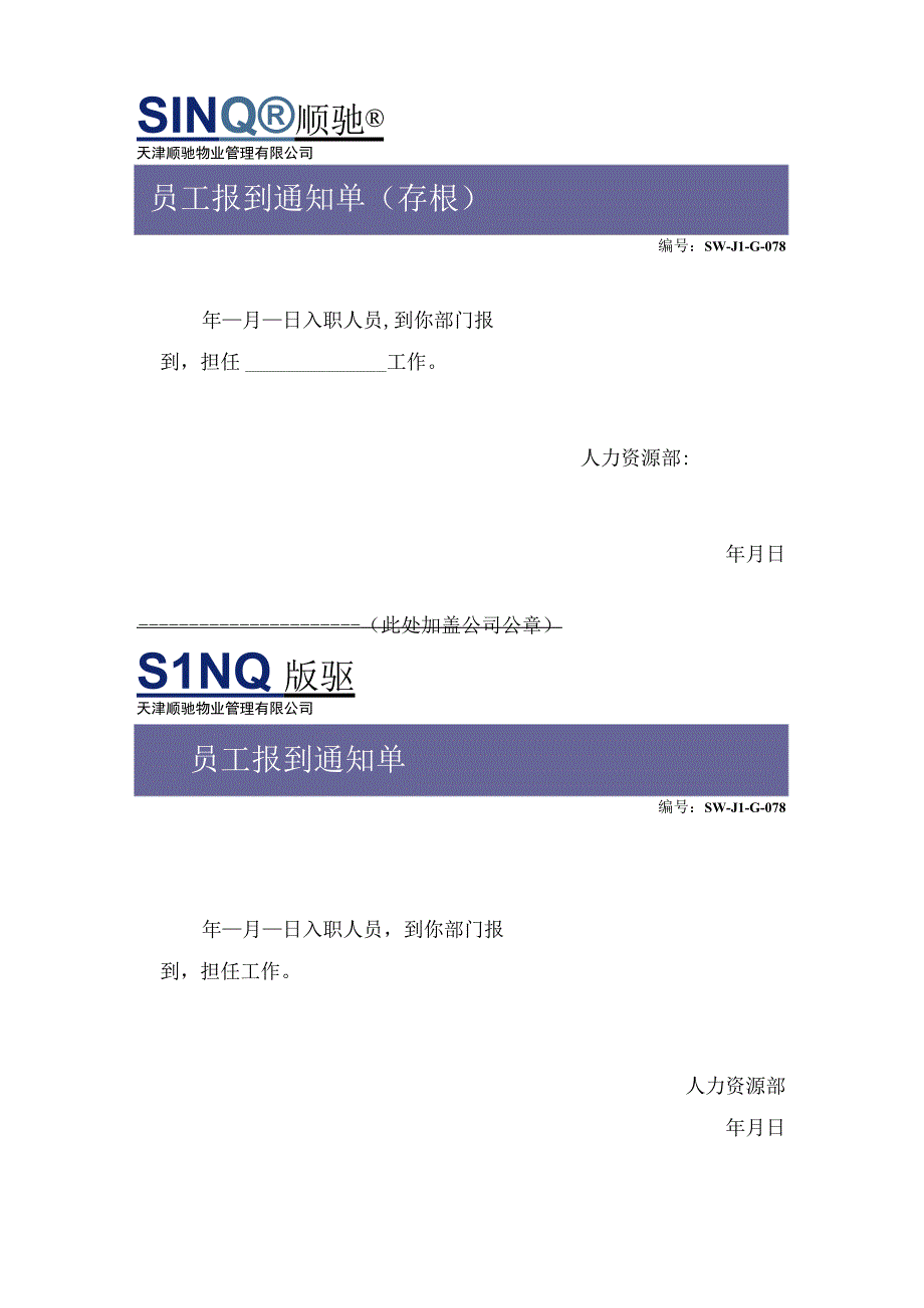 员工报到通知单()（天选打工人）.docx_第1页
