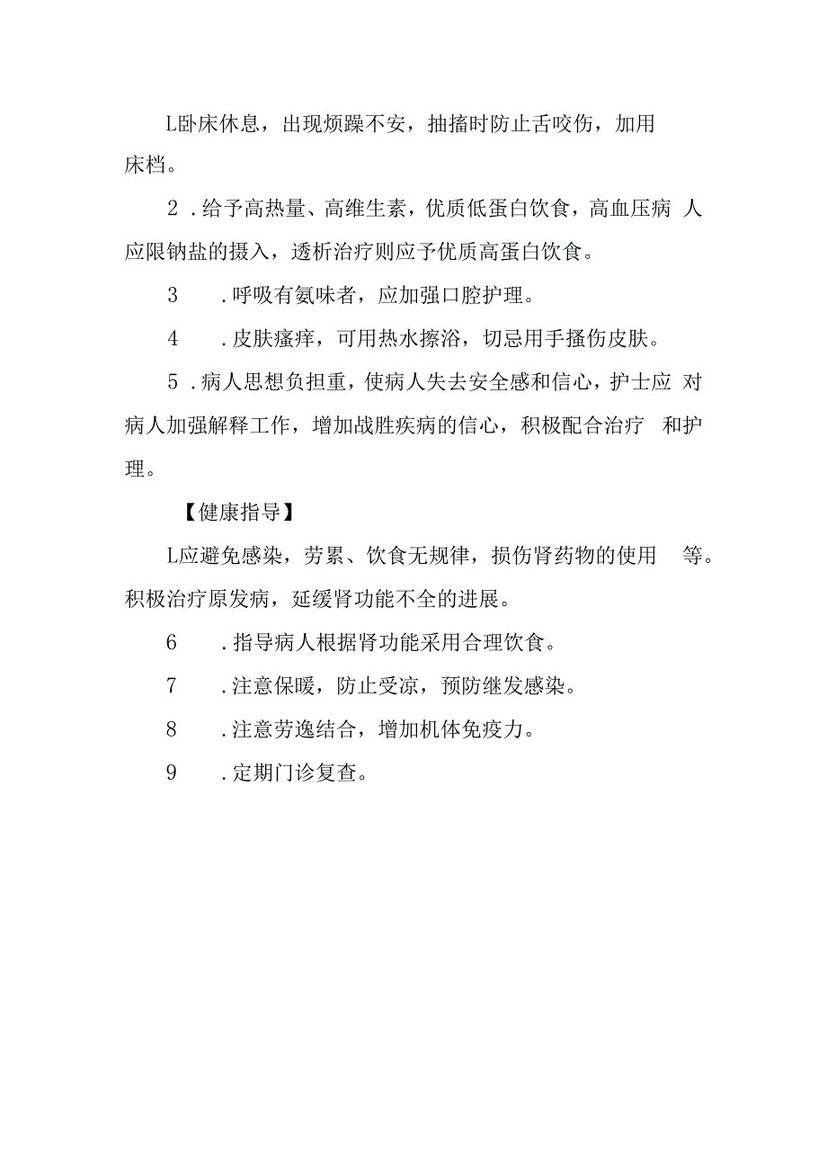 尿毒症患者护理常规.docx_第2页