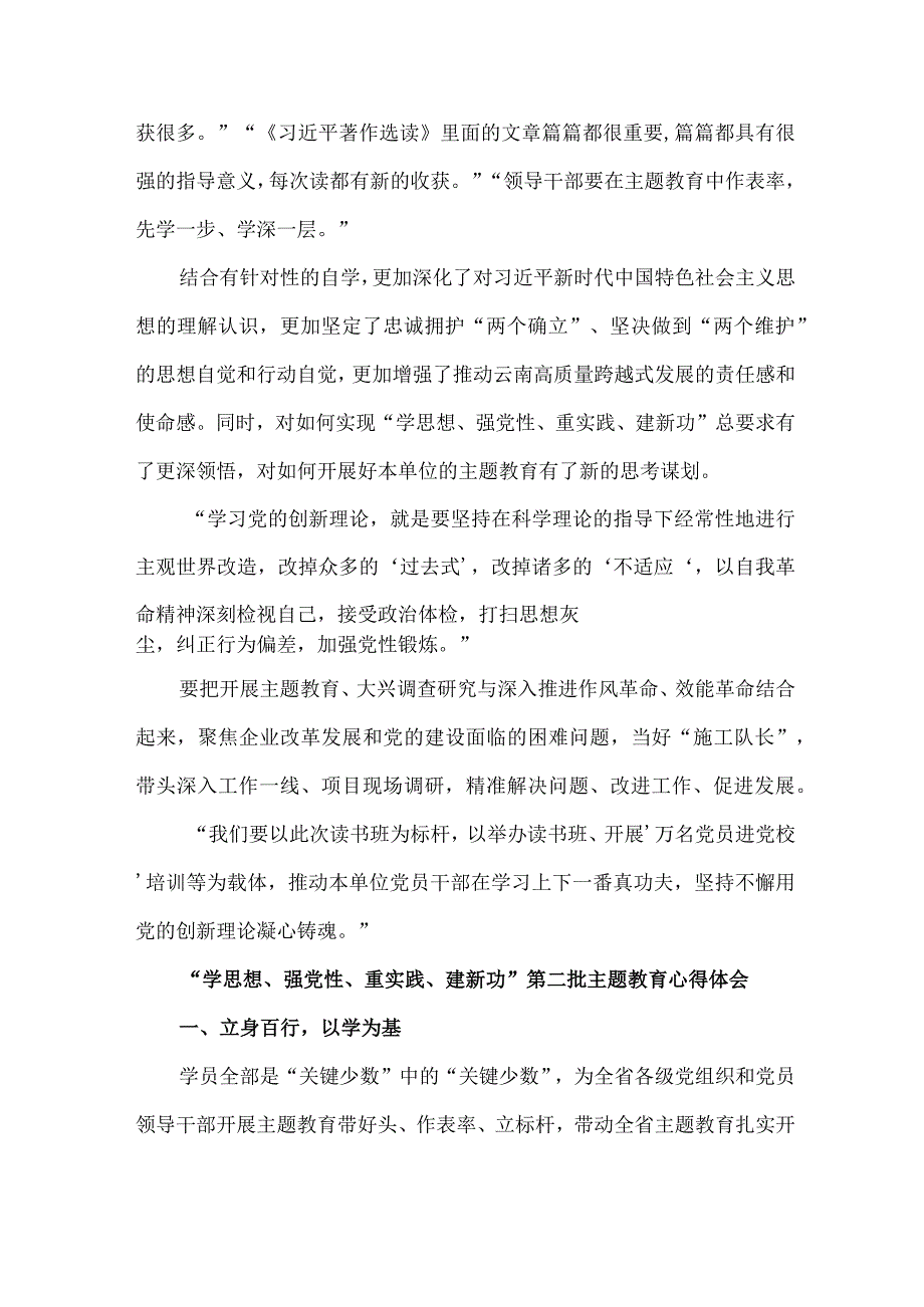 国企党员干部“学思想、强党性、重实践、建新功”第二批主题教育心得体会 （汇编6份）.docx_第3页