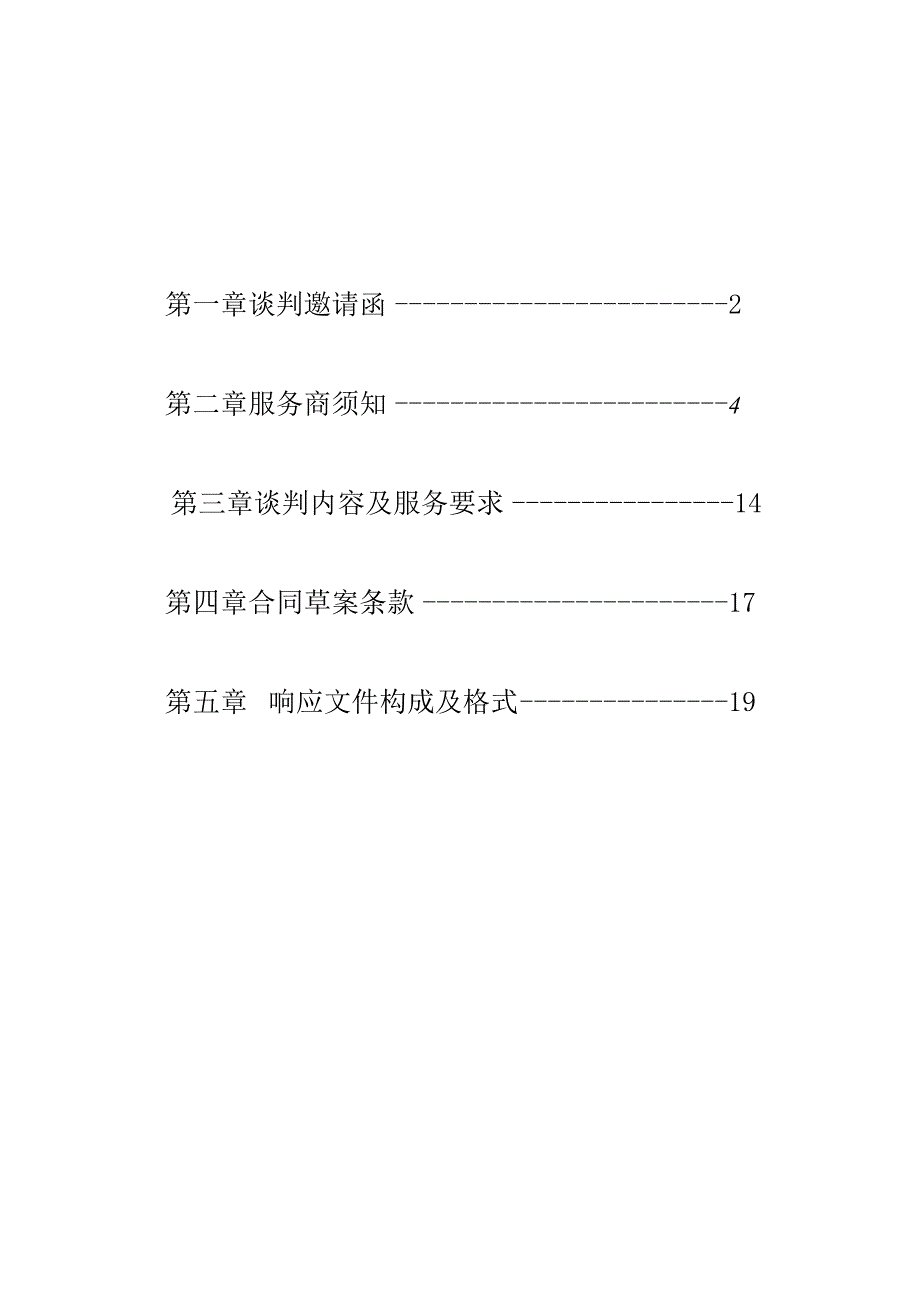 展会招标文件__范本()（天选打工人）.docx_第3页