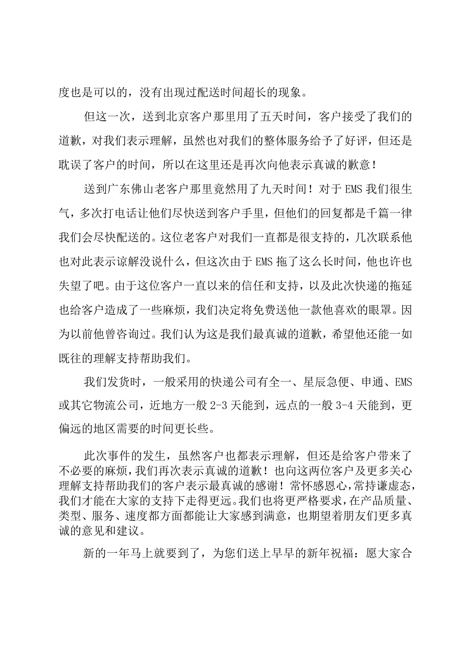 客户道歉信范文（27篇）.docx_第2页