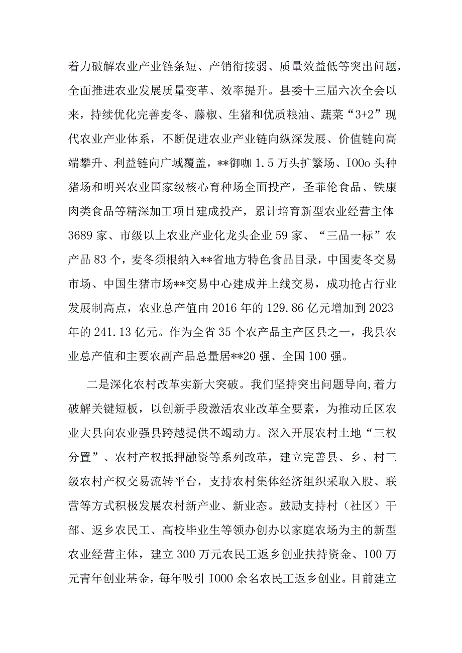 在县农民丰收节上的致辞.docx_第2页