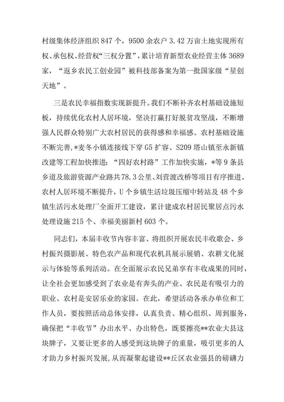 在县农民丰收节上的致辞.docx_第3页