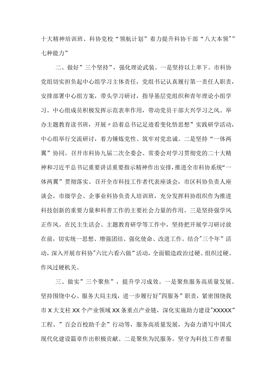 在主题教育阶段性汇报会上的发言集合篇文稿.docx_第2页