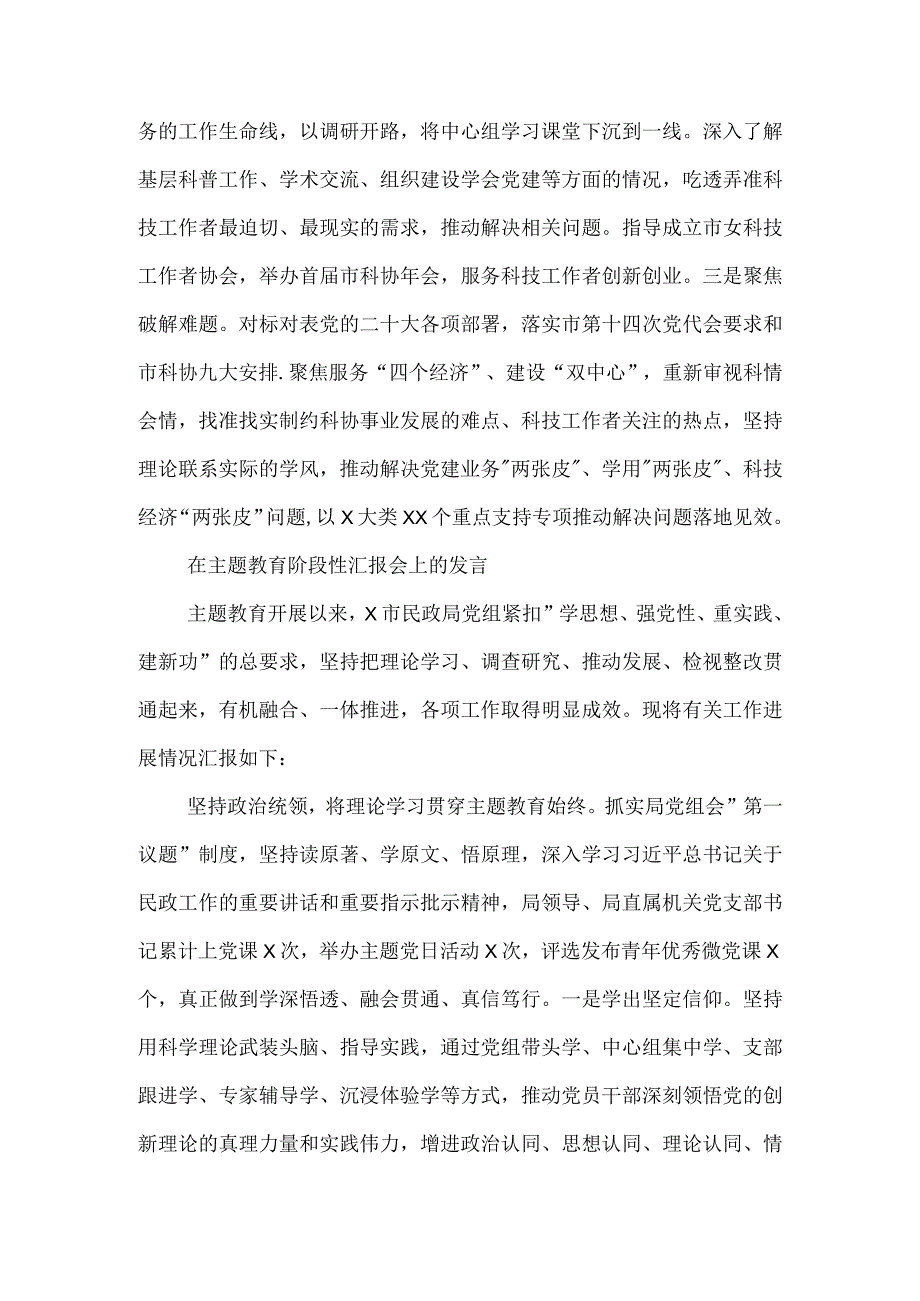 在主题教育阶段性汇报会上的发言集合篇文稿.docx_第3页