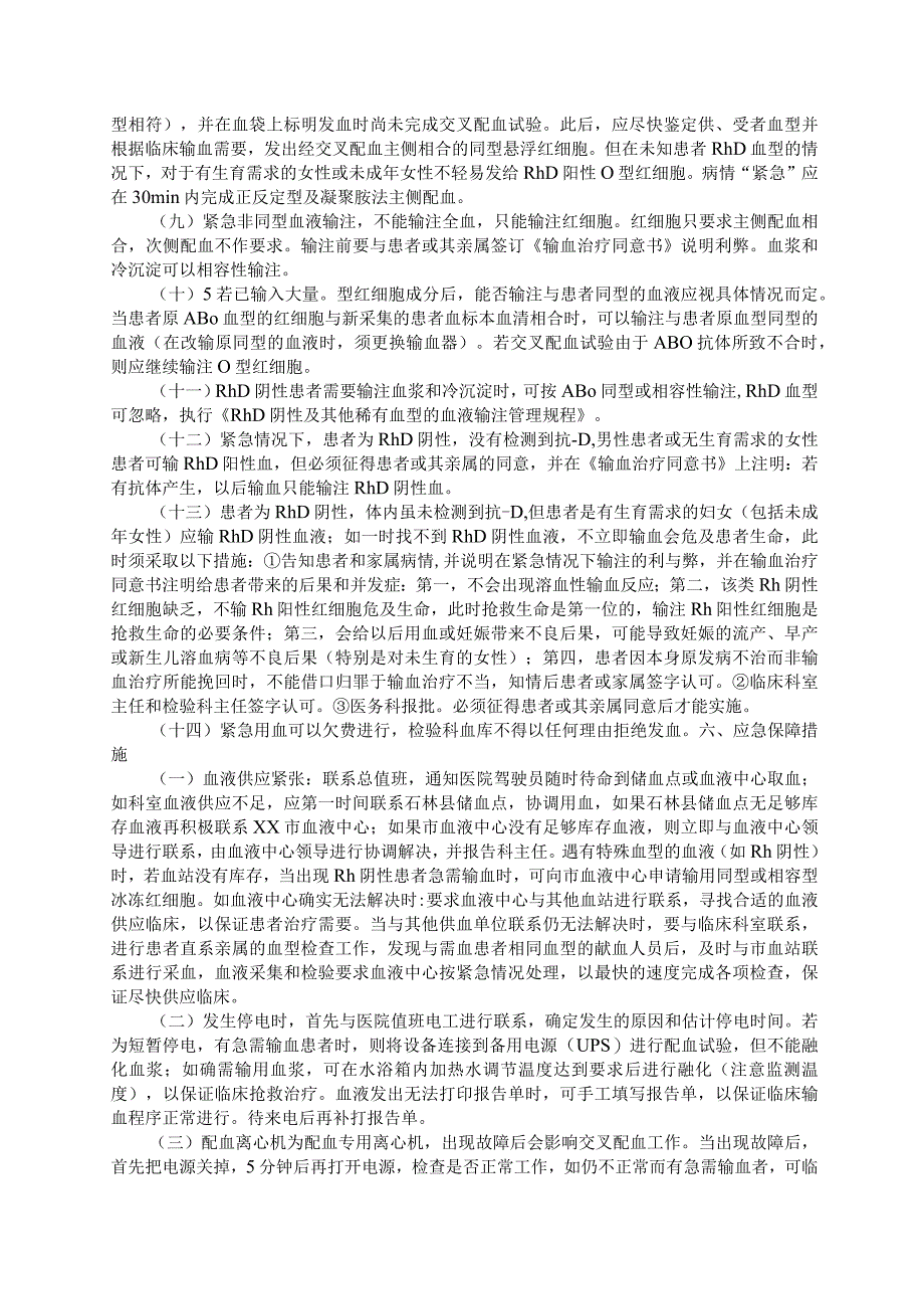 医院临床应急用血预案.docx_第2页