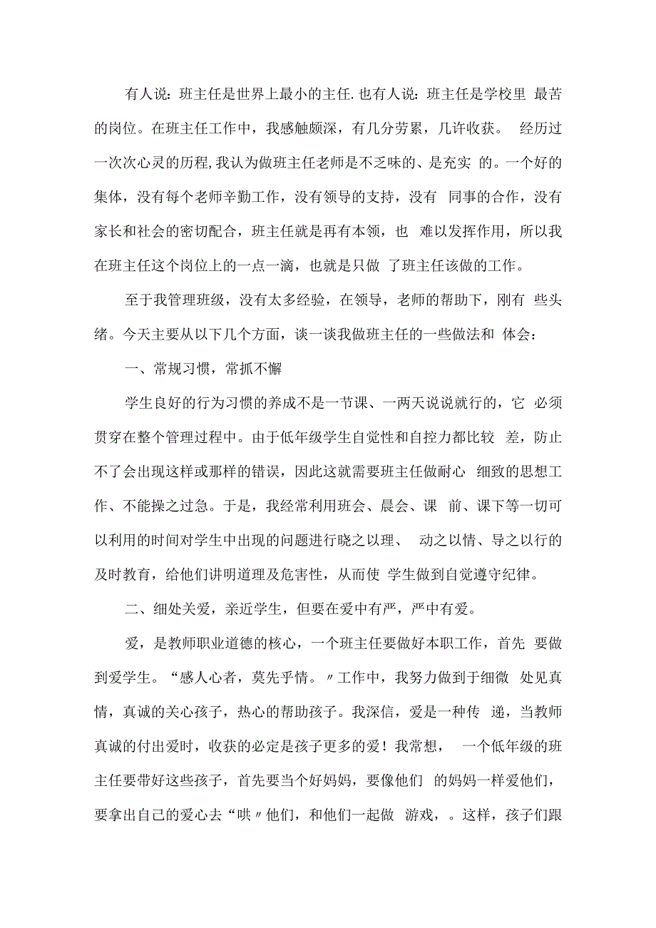 小学班主任带班育人方略精选.docx_第1页