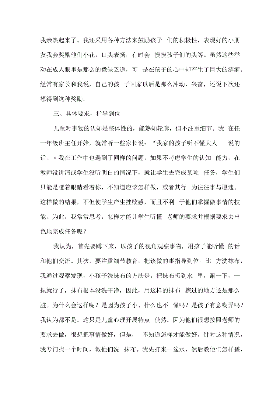 小学班主任带班育人方略精选.docx_第2页