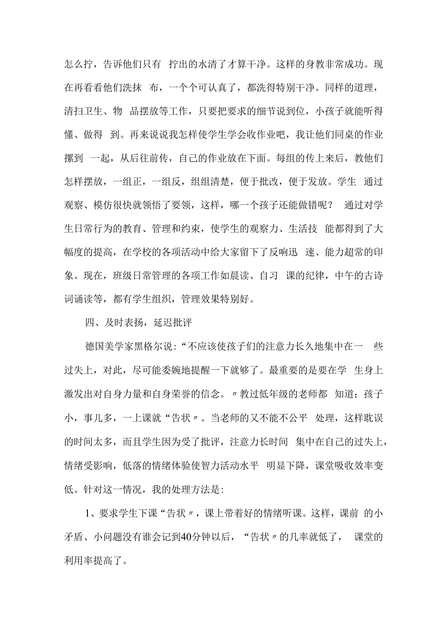 小学班主任带班育人方略精选.docx_第3页