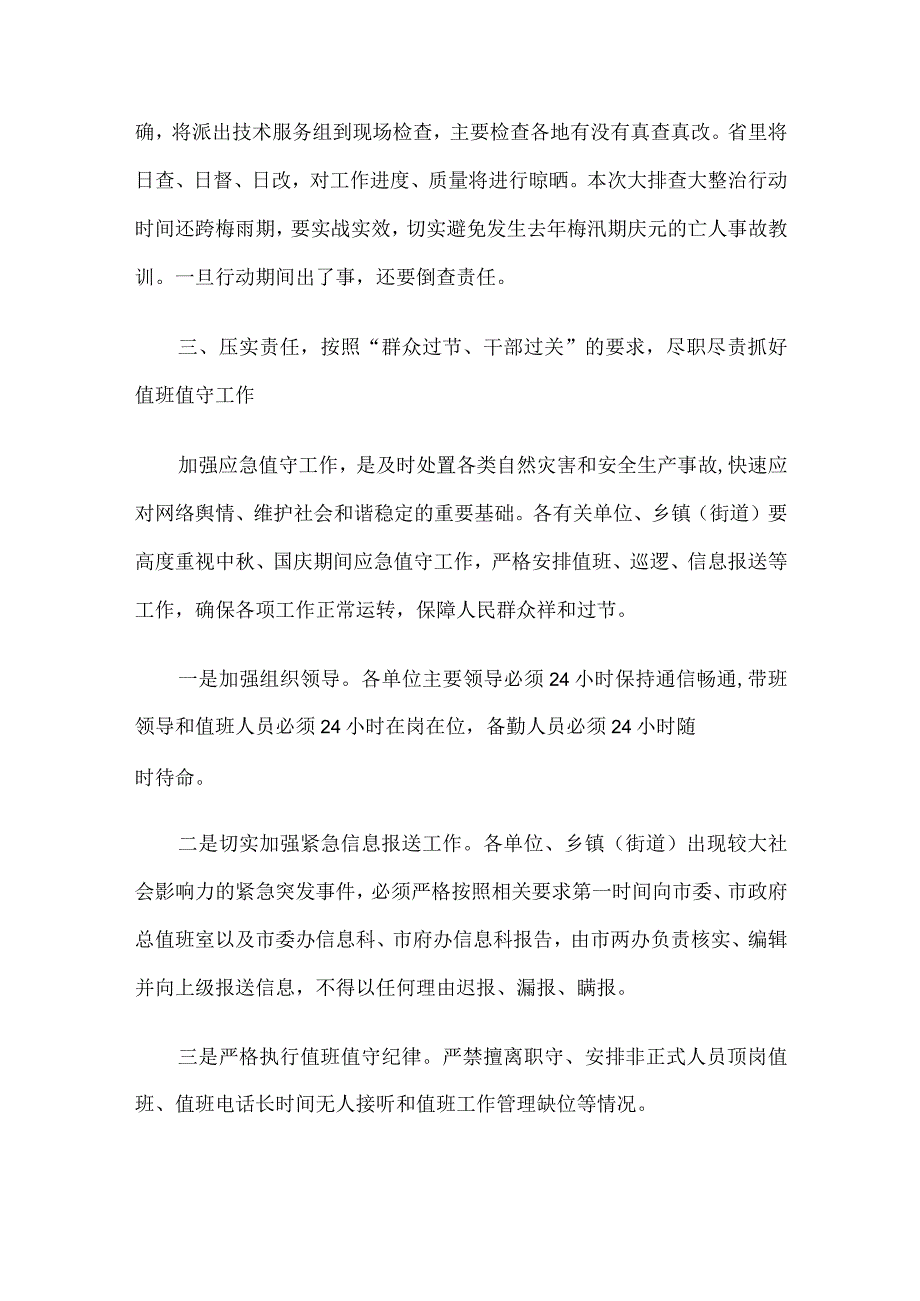 在中秋国庆全市安全生产工作部署会暨安全生产隐患大排查大整治行动推进会的讲话.docx_第3页