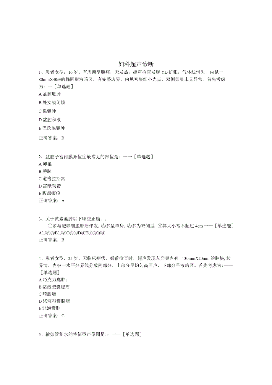 妇科超声诊断题库(41道).docx_第1页