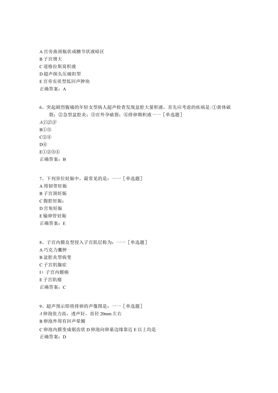 妇科超声诊断题库(41道).docx_第2页