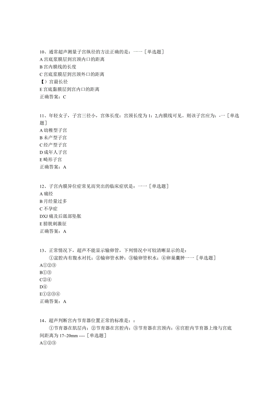 妇科超声诊断题库(41道).docx_第3页