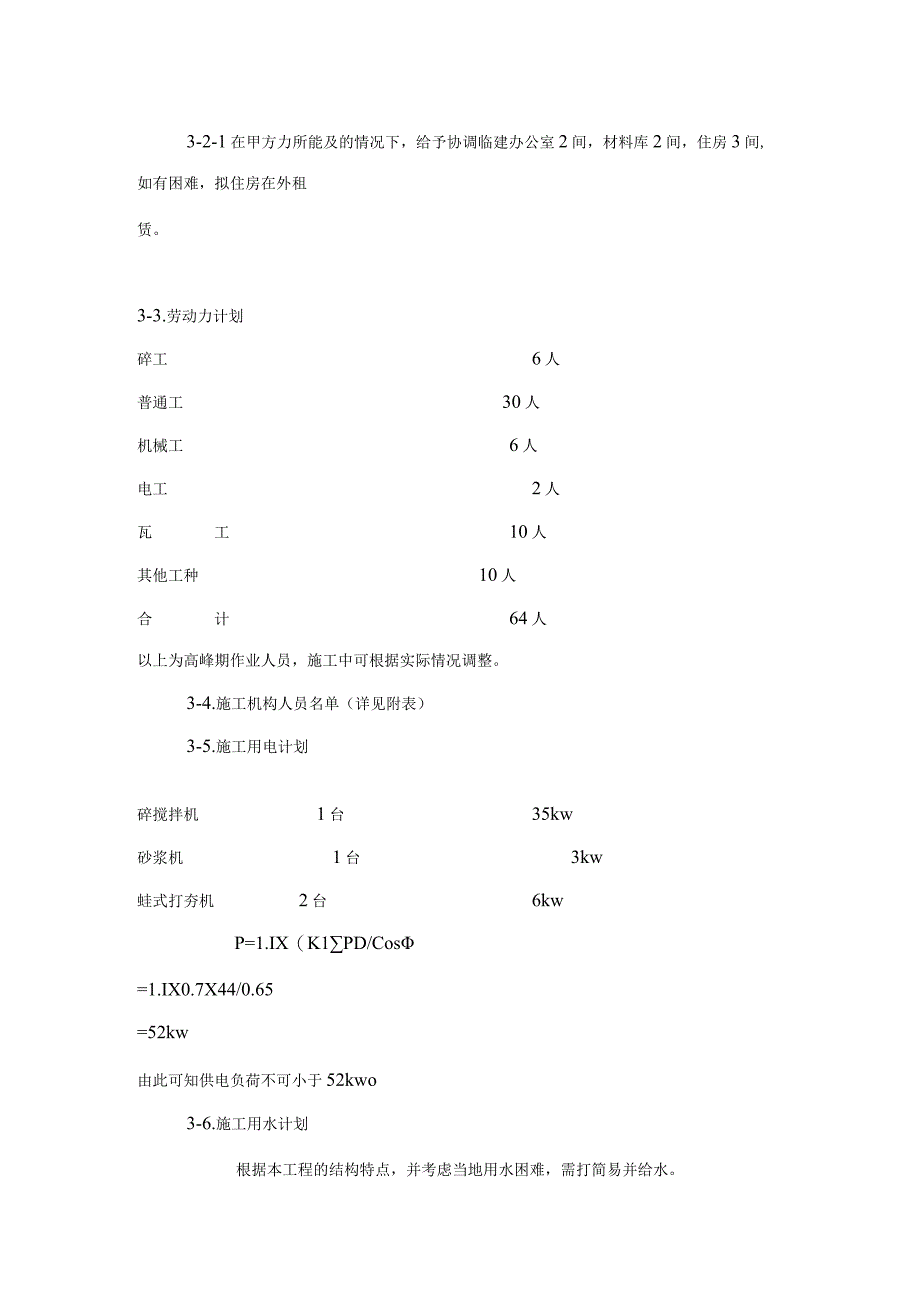 园林施工组织设计方案案例（天选打工人）.docx_第3页