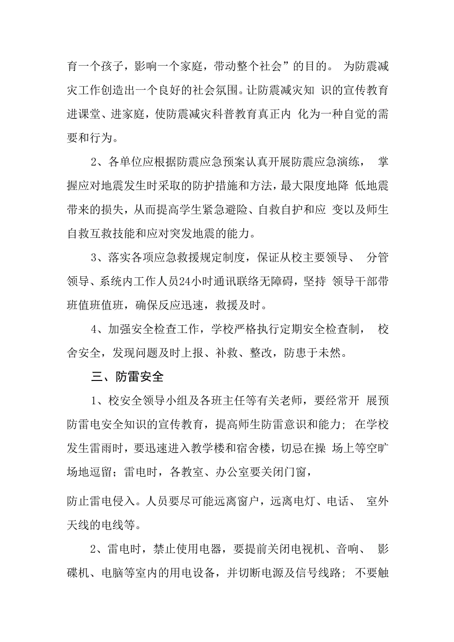 学校消防、防震、防雷安全管理制度.docx_第3页