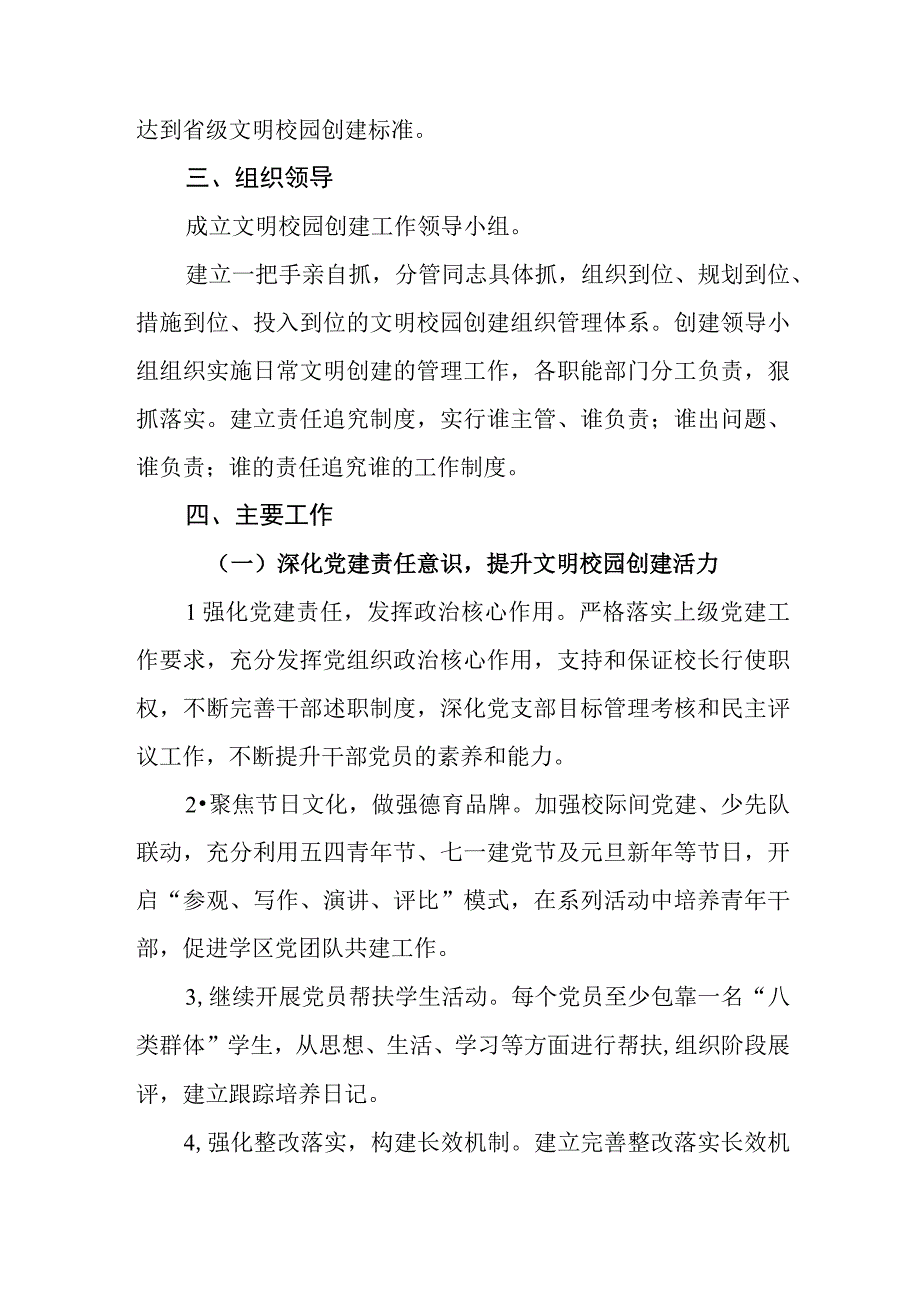 小学2023-2024年度省级文明校园创建规划.docx_第2页