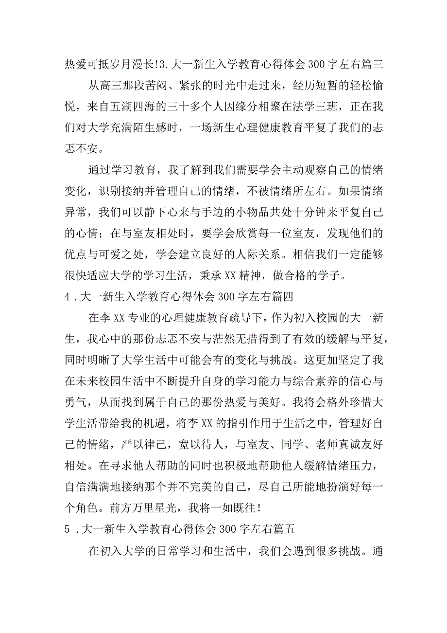 大一新生入学教育心得体会300字左右（通用22篇）.docx_第2页