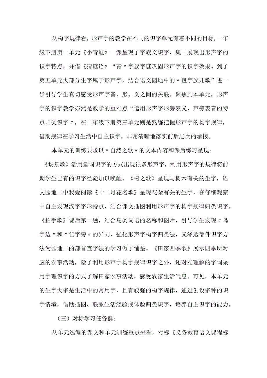 探寻“自然之歌”密语--二年级上册第二单元统整教学设计.docx_第2页