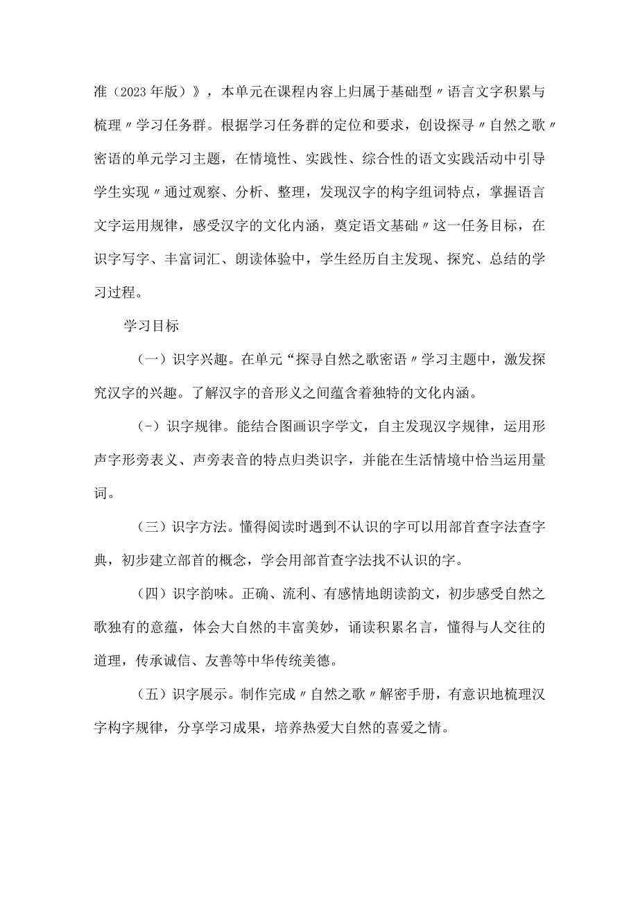 探寻“自然之歌”密语--二年级上册第二单元统整教学设计.docx_第3页