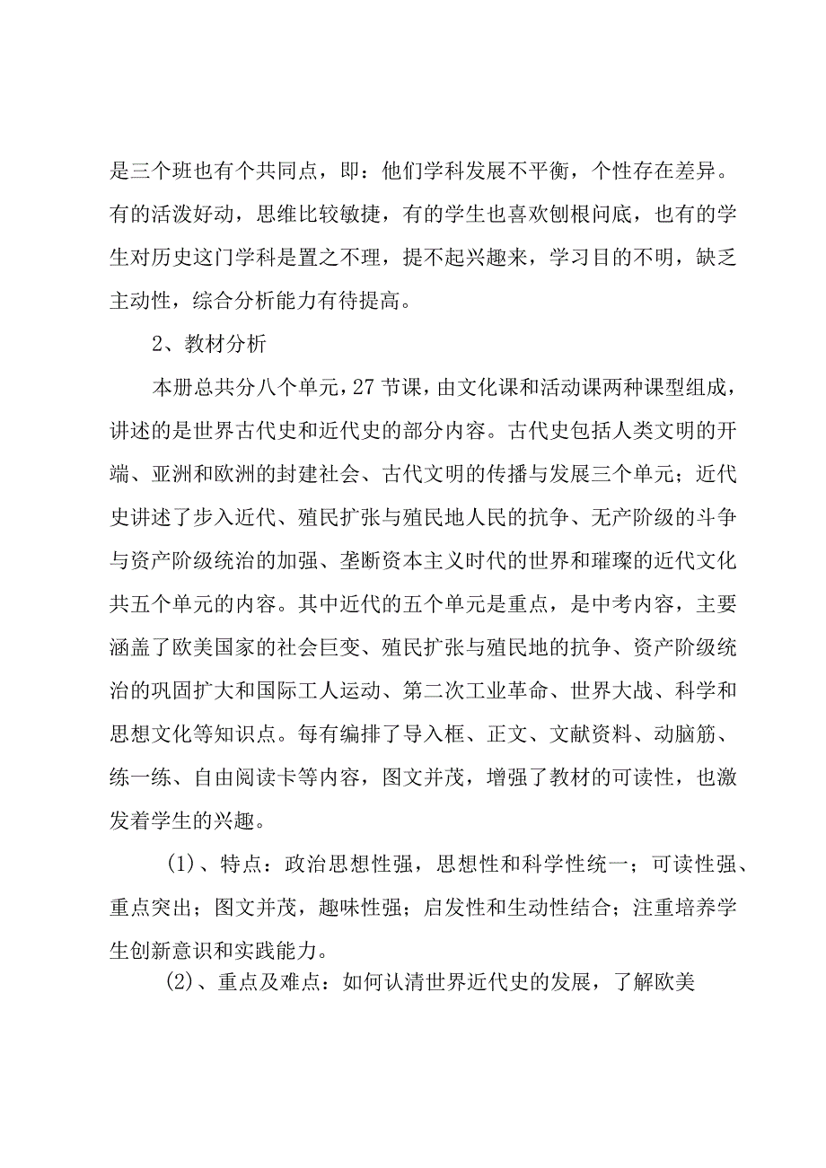 有关年级工作计划七篇.docx_第2页