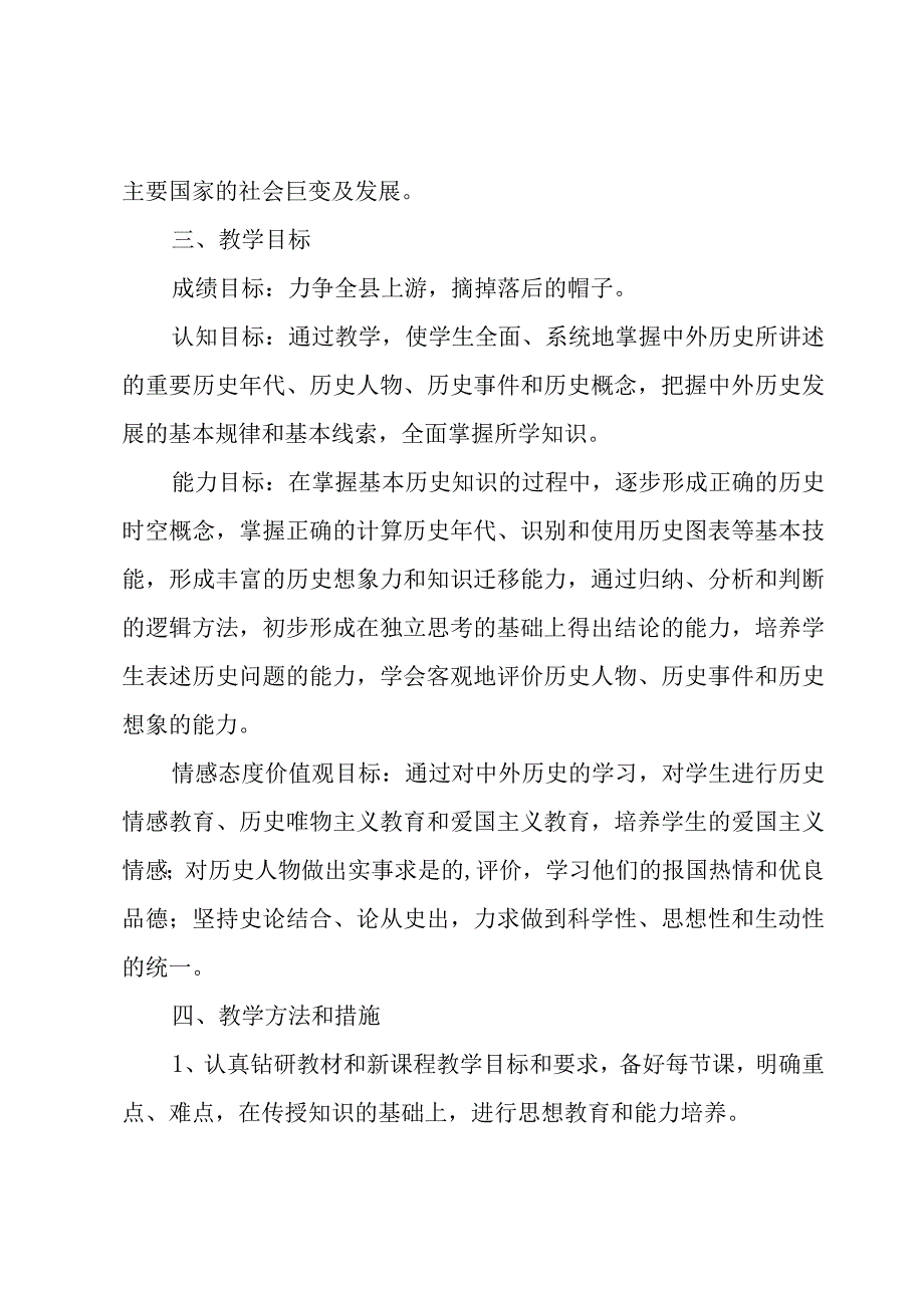 有关年级工作计划七篇.docx_第3页