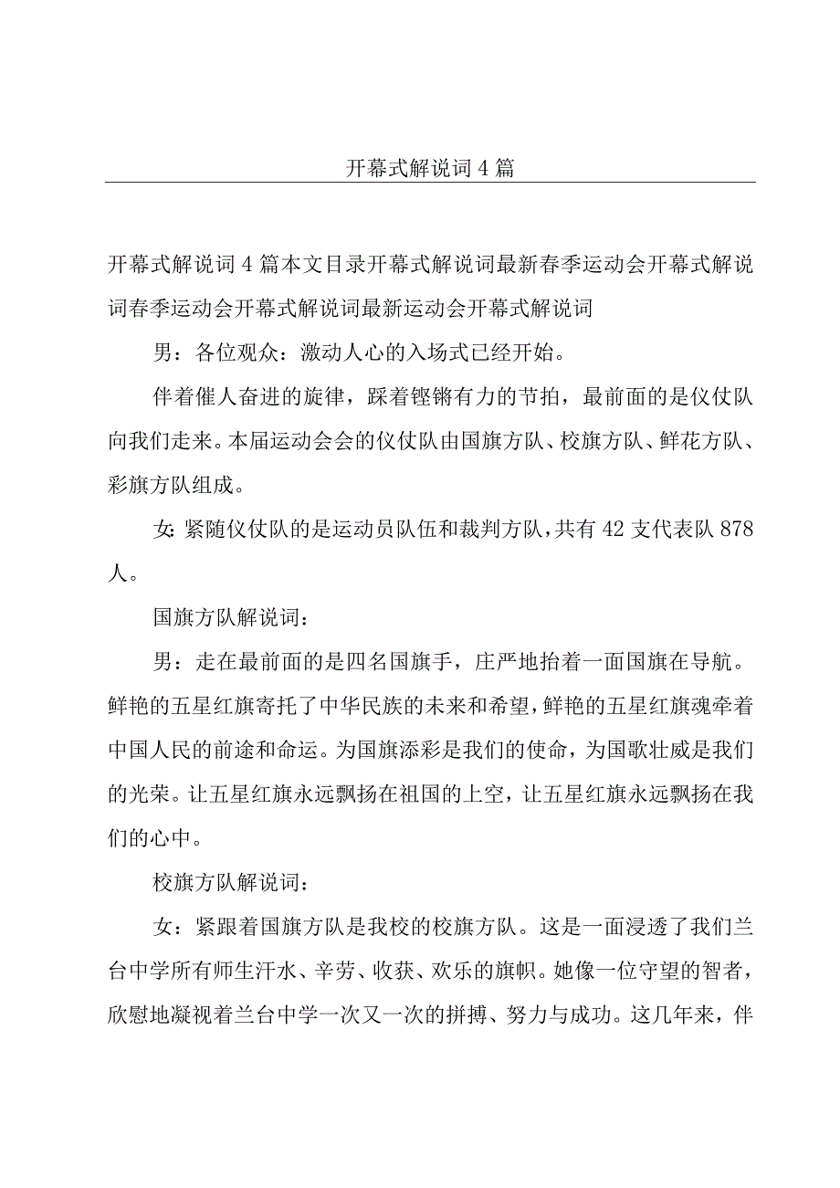 开幕式解说词4篇.docx_第1页