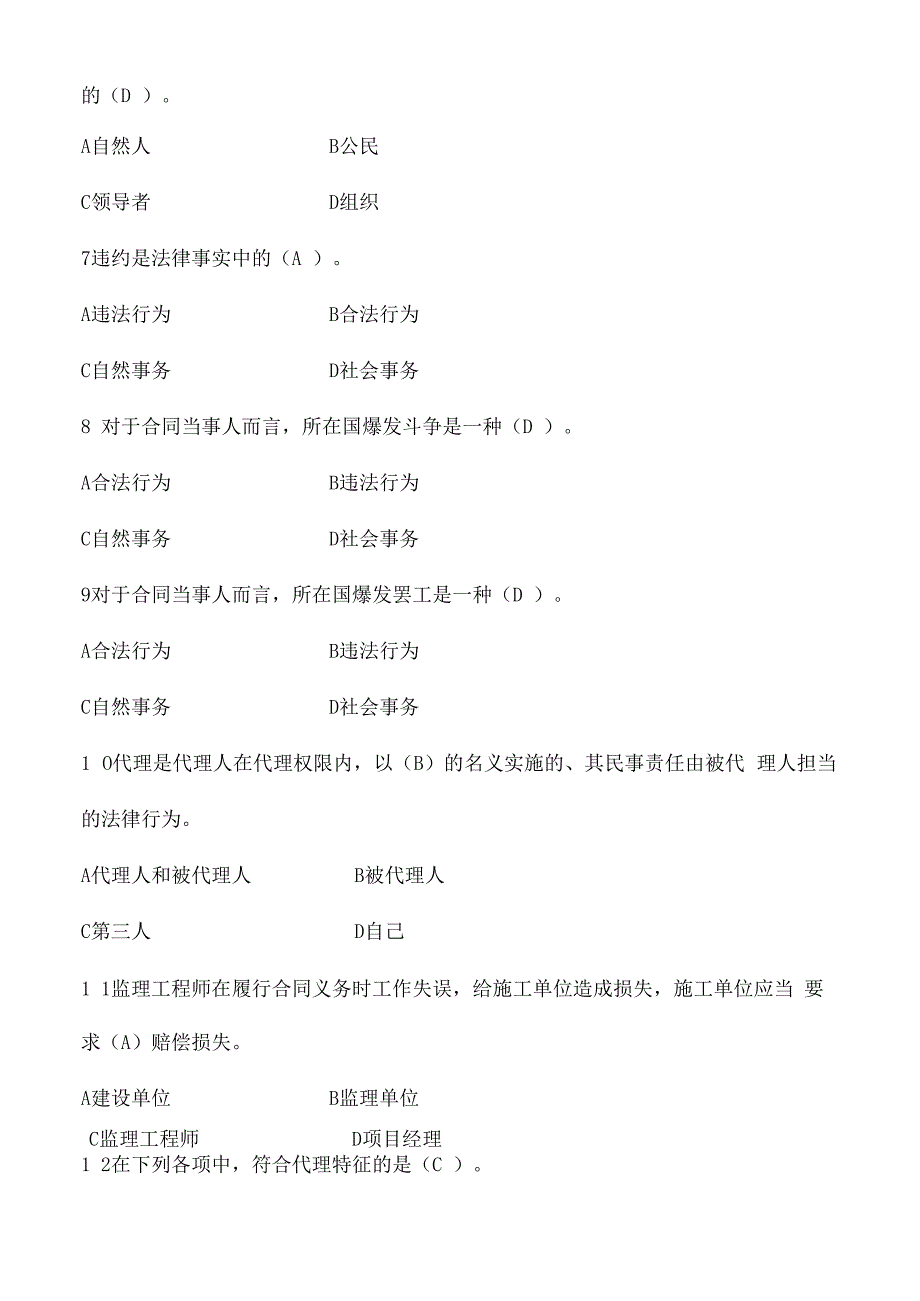 建设工程合同管理模拟试题 附答案.docx_第2页