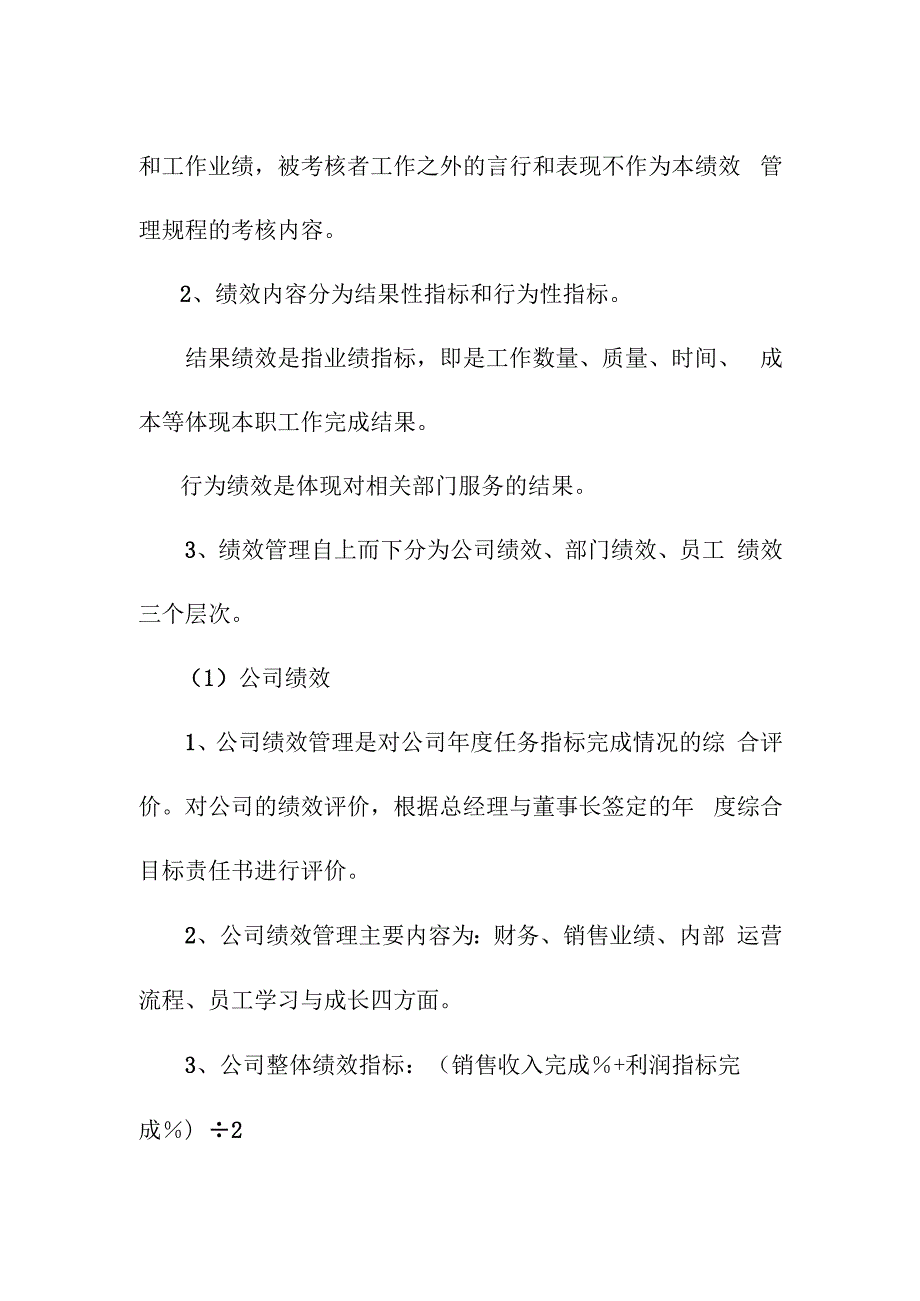 新电房地产开发有限公司员工绩效管理方案.docx_第1页